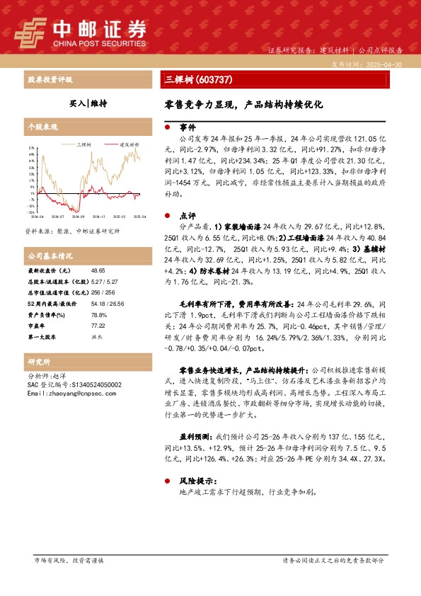 零售竞争力显现，产品结构持续优化