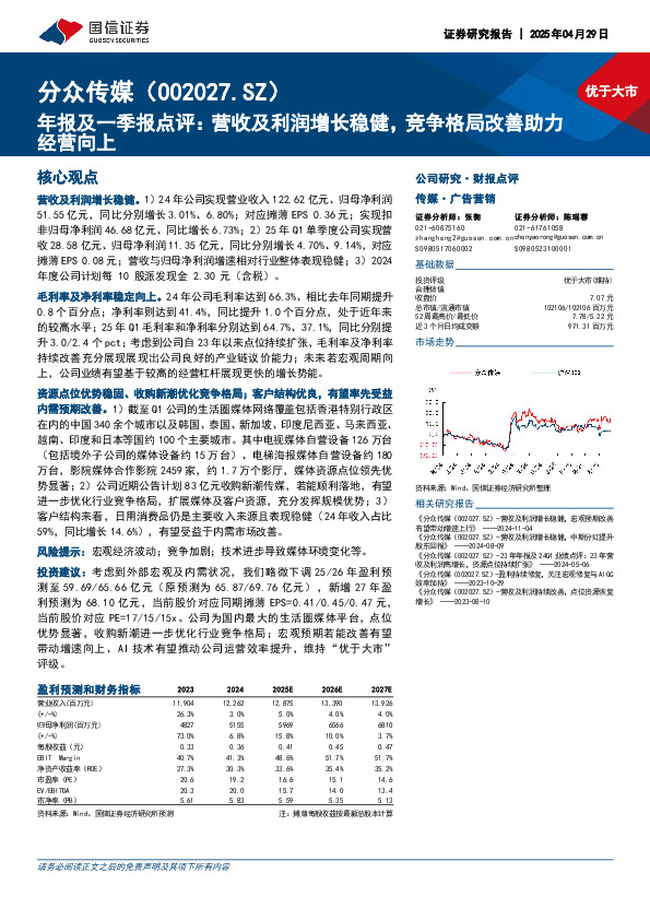 年报及一季报点评：营收及利润增长稳健，竞争格局改善助力经营向上