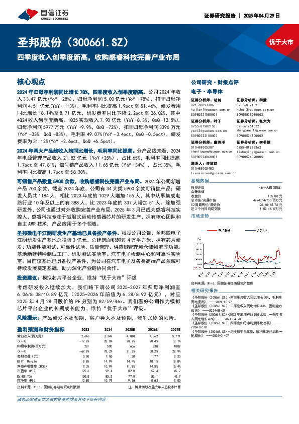 四季度收入创季度新高，收购感睿科技完善产业布局
