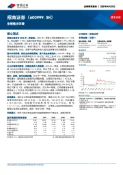 业绩稳步回暖