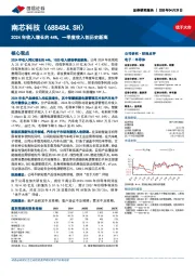 2024年收入增长约44%,一季度收入创历史新高