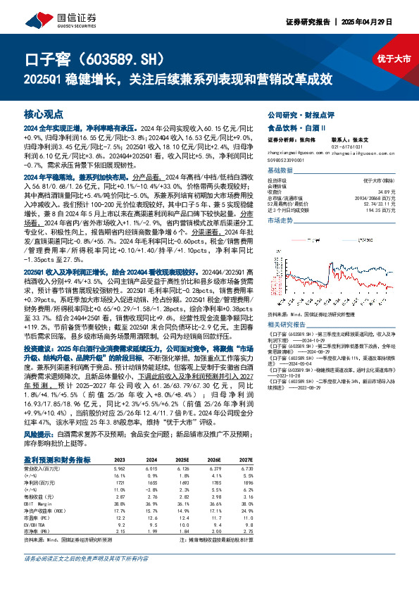 2025Q1稳健增长，关注后续兼系列表现和营销改革成效