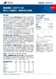 海外工厂加速投产,座椅布局正式落地