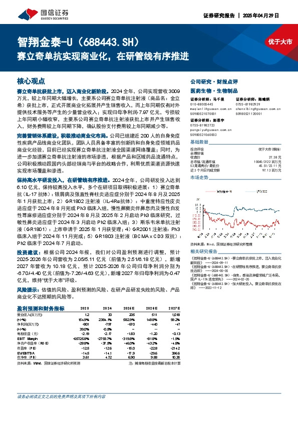 赛立奇单抗实现商业化，在研管线有序推进