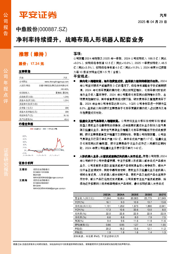 净利率持续提升，战略布局人形机器人配套业务