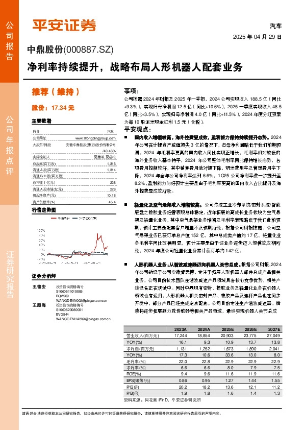 净利率持续提升，战略布局人形机器人配套业务