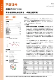 高端化国际化表现亮眼,长期发展可期