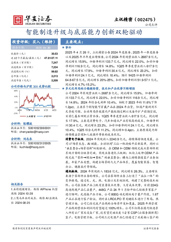 智能制造升级与底层能力创新双轮驱动