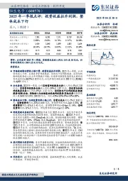 2025年一季报点评:投资收益拉升利润,整体成本下行