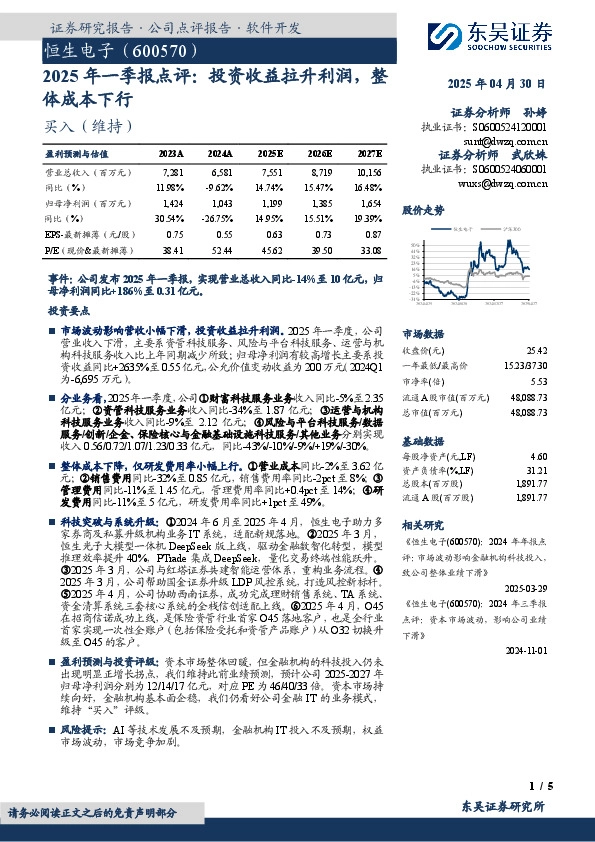 2025年一季报点评：投资收益拉升利润，整体成本下行