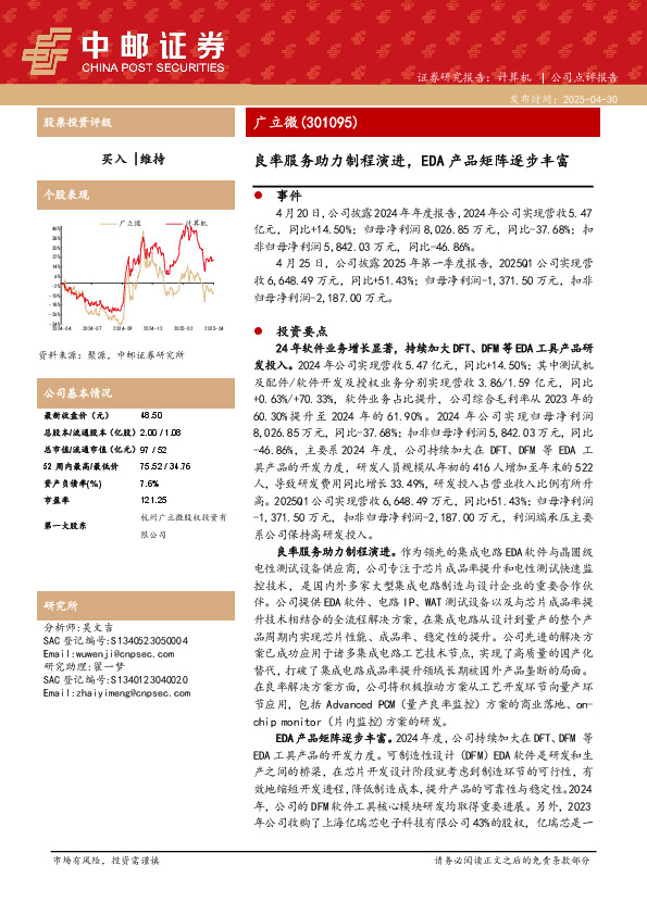 良率服务助力制程演进，EDA产品矩阵逐步丰富