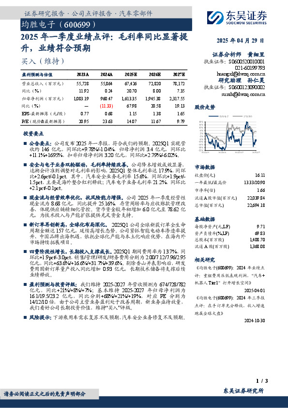 2025年一季度业绩点评：毛利率同比显著提升，业绩符合预期