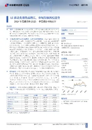 2024年度报告和2025一季度报告业绩点评:AI驱动光器件高增长,市场份额再度提升