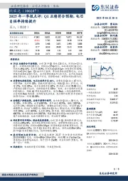 2025年一季报点评:Q1业绩符合预期,电芯自供率持续提升
