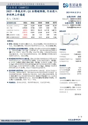 2025一季报点评:Q1业绩超预期,行业进入净利率上升通道