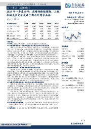 2025年一季度点评:业绩持续超预期,工程机械龙头充分受益于国内外需求共振