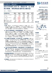 2024年年报及2025年一季报点评:Q1业绩符合预期,新院爬坡有望带来业绩改善