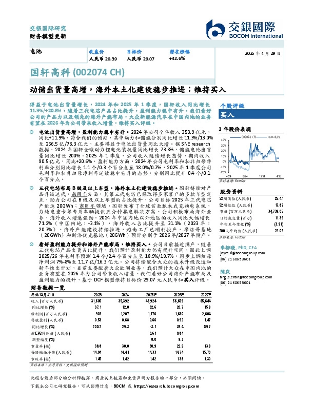 动储出货量高增，海外本土化建设稳步推进；维持买入