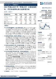 2024年报&2025年一季报点评:业绩短期承压,半导体射频电源打造新增长极