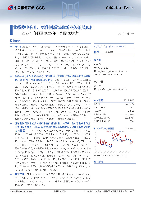 2024年年报及2025年一季报业绩点评：业绩稳中有升，智能网联试验场业务拓展顺利