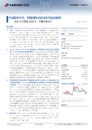 2024年年报及2025年一季报业绩点评:业绩稳中有升,智能网联试验场业务拓展顺利