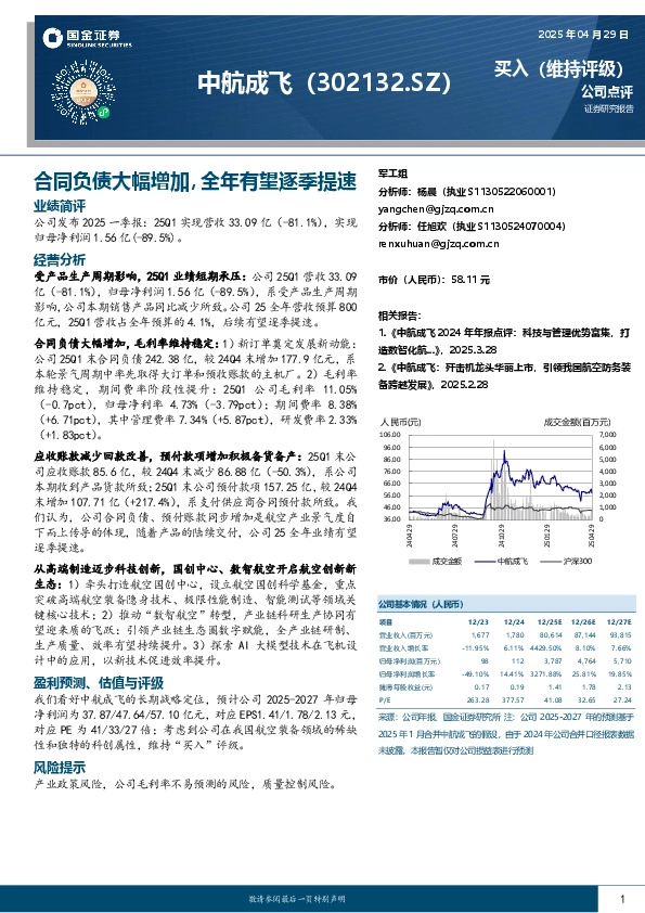 合同负债大幅增加，全年有望逐季提速