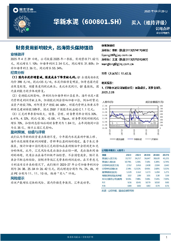 财务费用影响较大，出海势头保持强劲