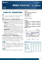 业绩相对平稳，销售投资表现强势