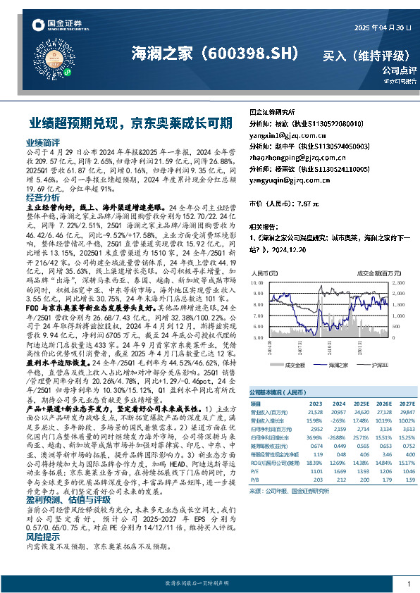 业绩超预期兑现，京东奥莱成长可期