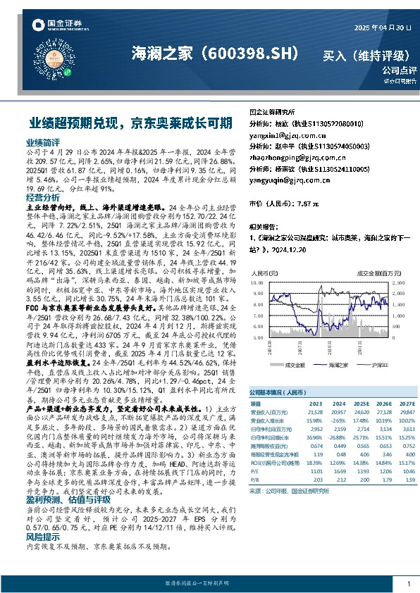 业绩超预期兑现，京东奥莱成长可期
