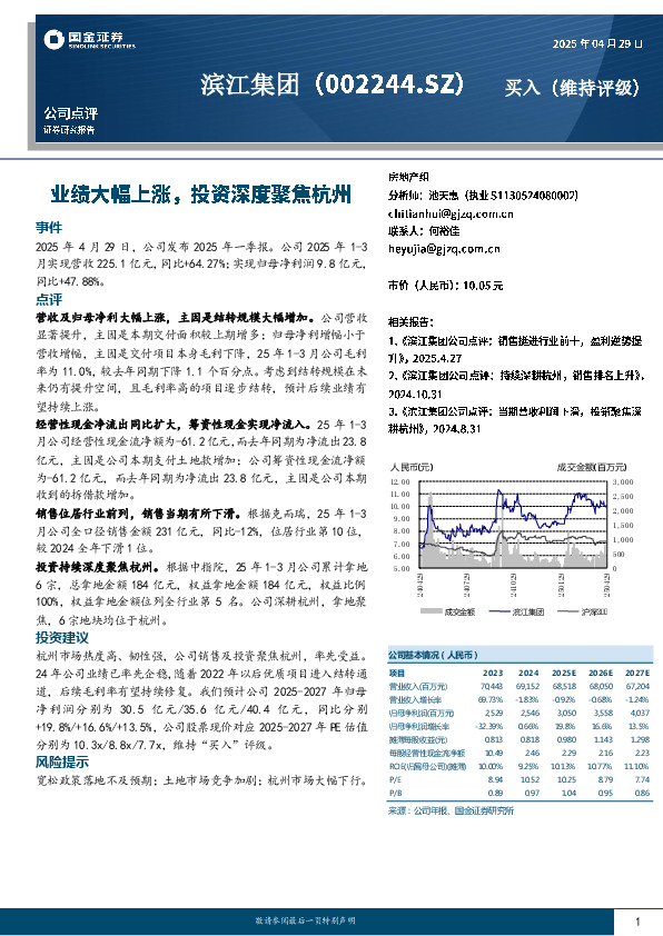 业绩大幅上涨，投资深度聚焦杭州