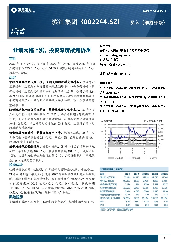 业绩大幅上涨，投资深度聚焦杭州