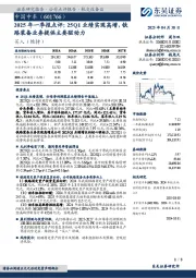 2025年一季报点评:25Q1业绩实现高增,铁路装备业务提供主要驱动力