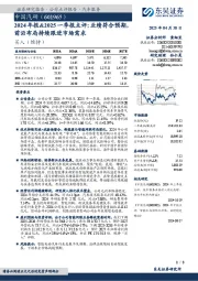 2024年报&2025一季报点评:业绩符合预期,前沿布局持续跟进市场需求