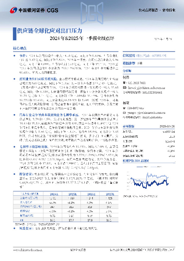 2024年&2025年一季报业绩点评：供应链全球化应对出口压力