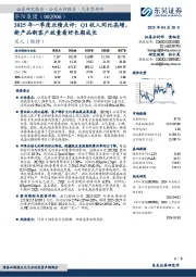 2025年一季度业绩点评:Q1收入同比高增,新产品新客户放量看好长期成长