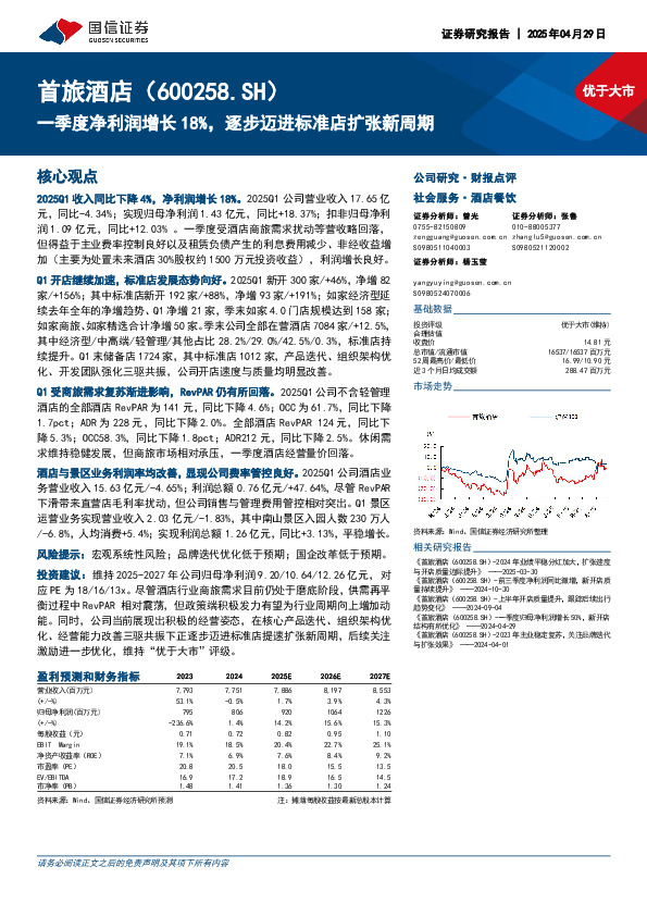 一季度净利润增长18%，逐步迈进标准店扩张新周期