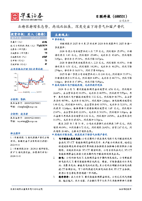业绩保持增长态势，高端品拓展，深度受益下游景气和国产替代