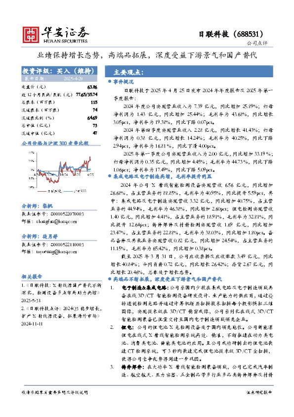 业绩保持增长态势，高端品拓展，深度受益下游景气和国产替代