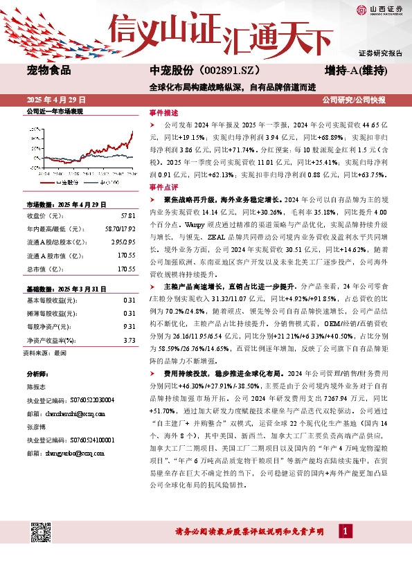 全球化布局构建战略纵深，自有品牌倍道而进