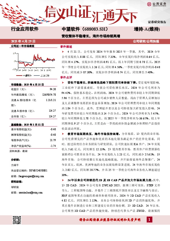 营收整体平稳增长，海外市场持续高增