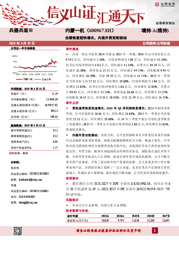 业绩恢复较快增长，内装外贸双轮驱动