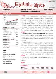 业绩恢复较快增长,内装外贸双轮驱动