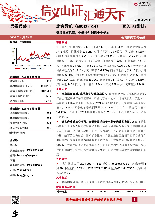 需求拐点已至，业绩指引彰显企业信心