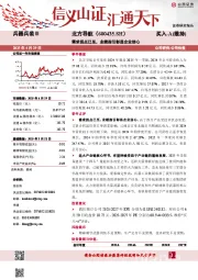 需求拐点已至，业绩指引彰显企业信心
