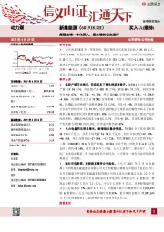 煤稳电增一体化深入,股东增持仍在进行