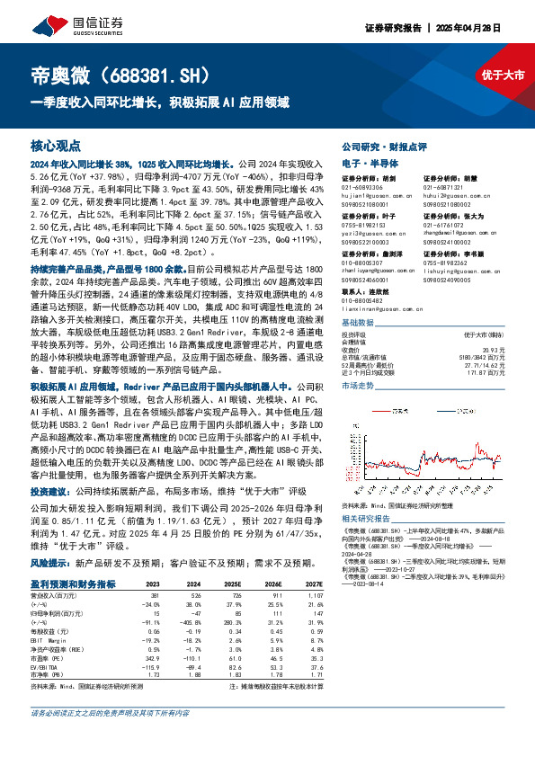 一季度收入同环比增长，积极拓展AI应用领域