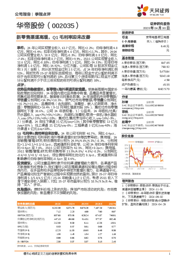 新零售渠道高增，Q1毛利率迎来改善