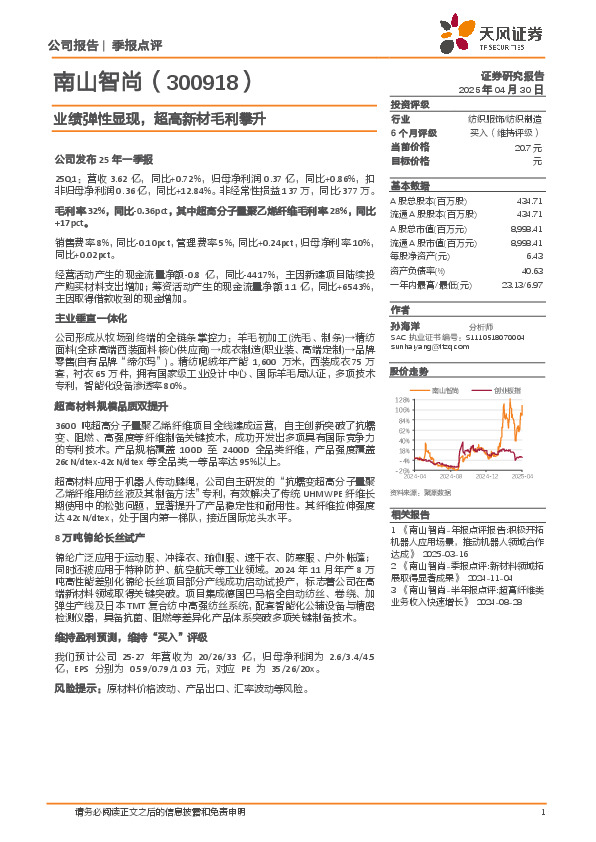 业绩弹性显现，超高新材毛利攀升