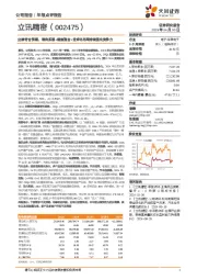 业绩符合预期,横向拓展+垂直整合+全球化布局持续强化竞争力